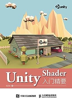 《Unity Shader入门精要》笔记（一）